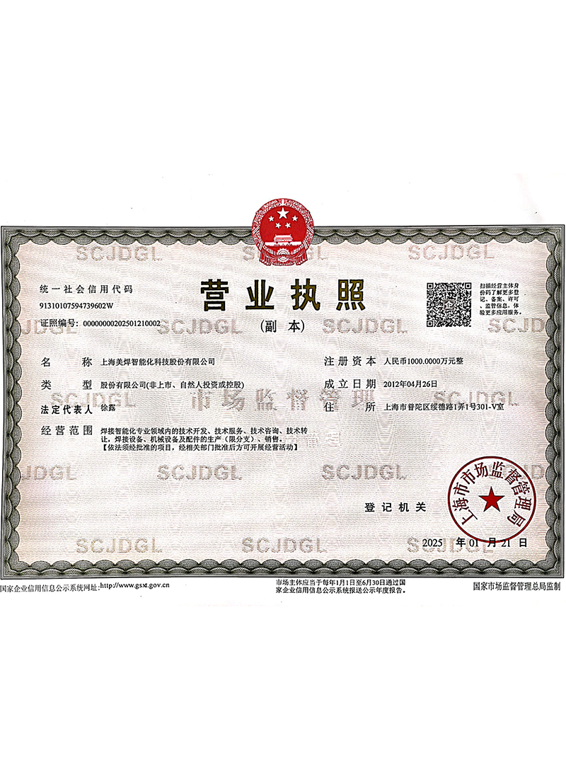 营业执照副本