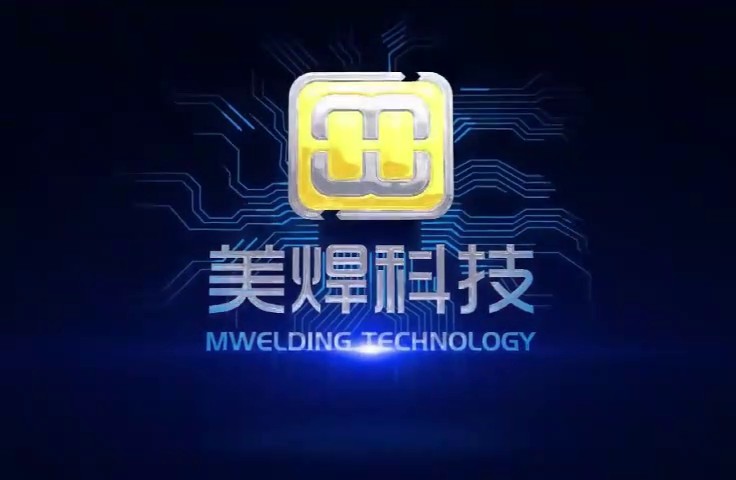 美焊企业宣传短片