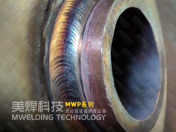 管板自动焊机_你会用吗？管板焊常见问题分析_美焊科技(图1)