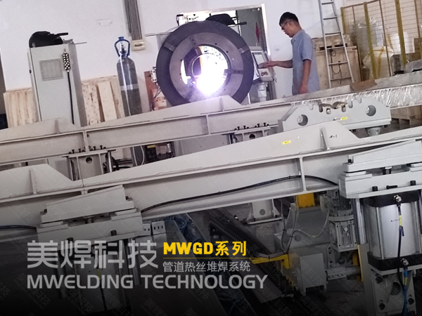 氩弧堆焊 | 一般焊接的区别与联系_MW热丝堆焊(图1)