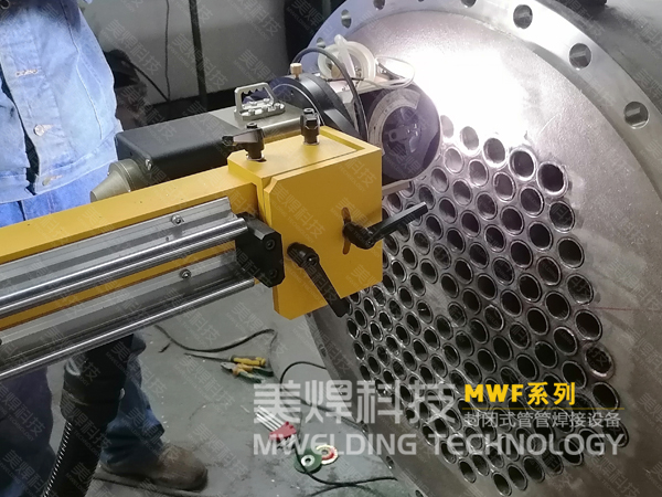 列管式换热器生产加工_需关注_MWP管板自动焊机(图1)
