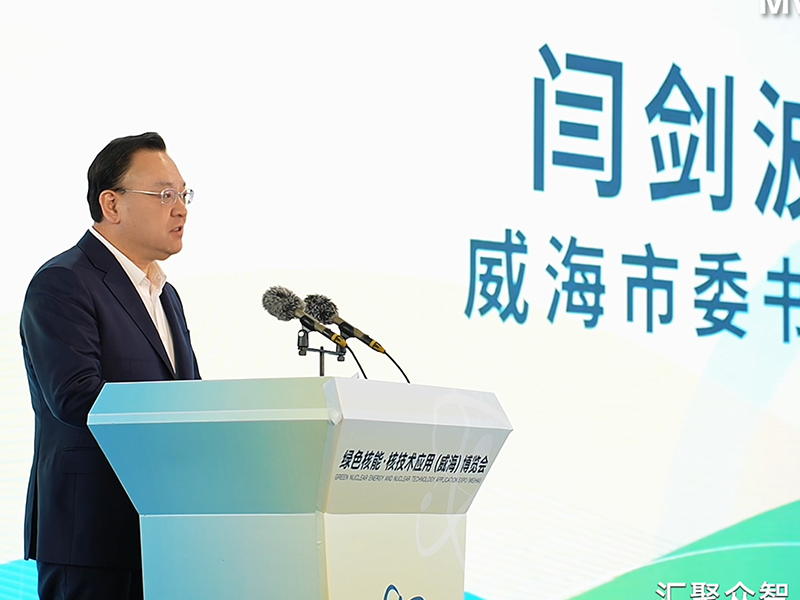 美焊科技亮相首届“绿色核能・核技术应用”(威海)博览会!(图1) 美焊科技亮相首届“绿色核能・核技术应用”(威海)博览会!(图1)